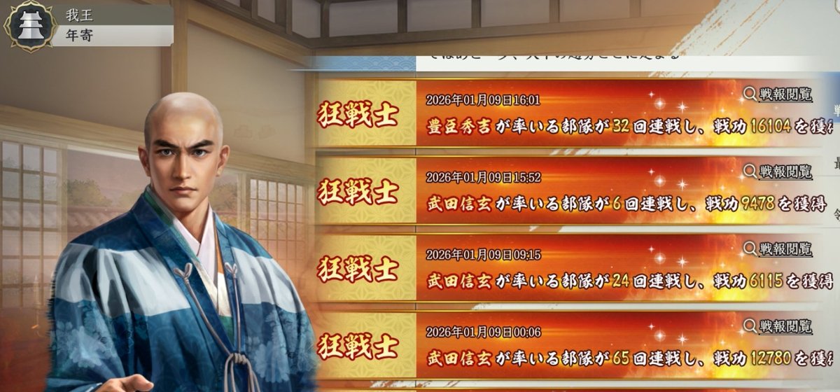 ５鯖覇業一門『帝釈天小隊』現在131名

▪️アクティブプレイヤーのみで構成
▪️武将完凸プレイヤーが多数在籍
▪️台湾鯖プレイ情報あり
▪️VCにて編成相談・研究を毎晩実施中

本日15時にて小隊締切となります✅
希望の方は我王までご連絡ください👍

連戦のコツも公開中🔥
#信長の野望真戦