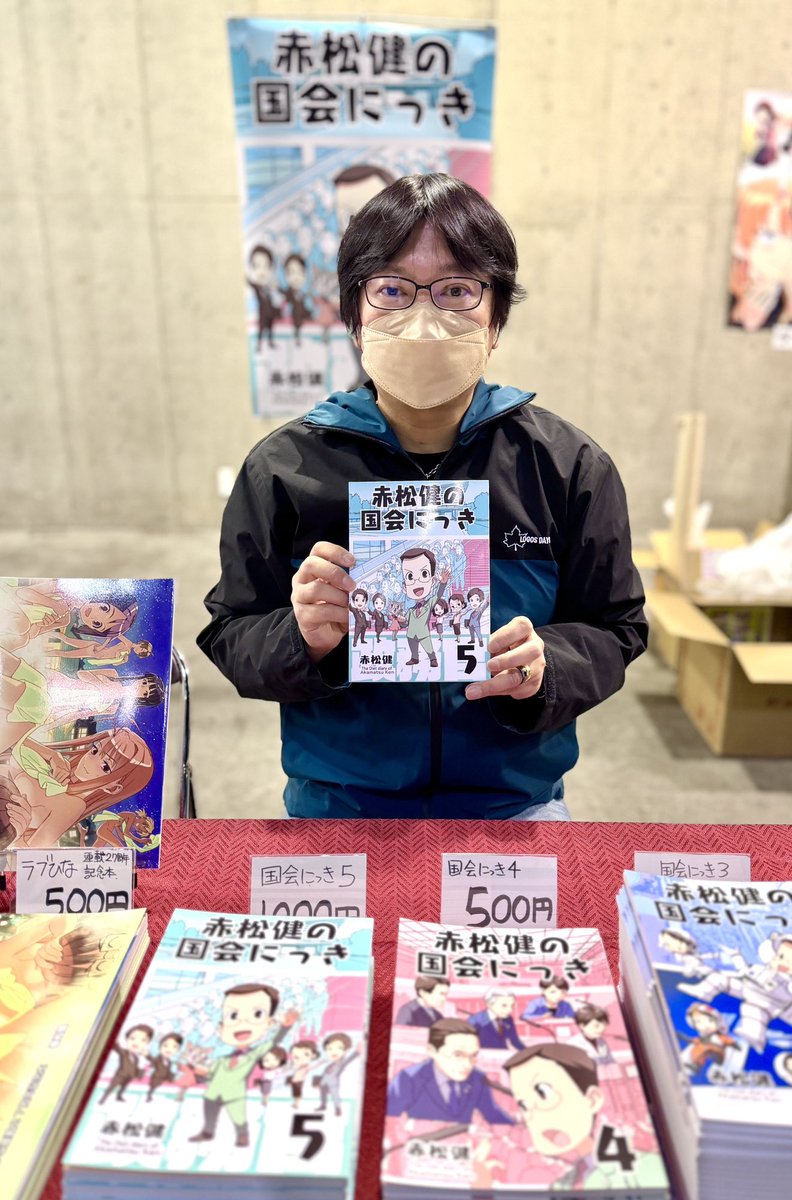 赤松 健 ⋈（参議院議員／漫画家） on X: 