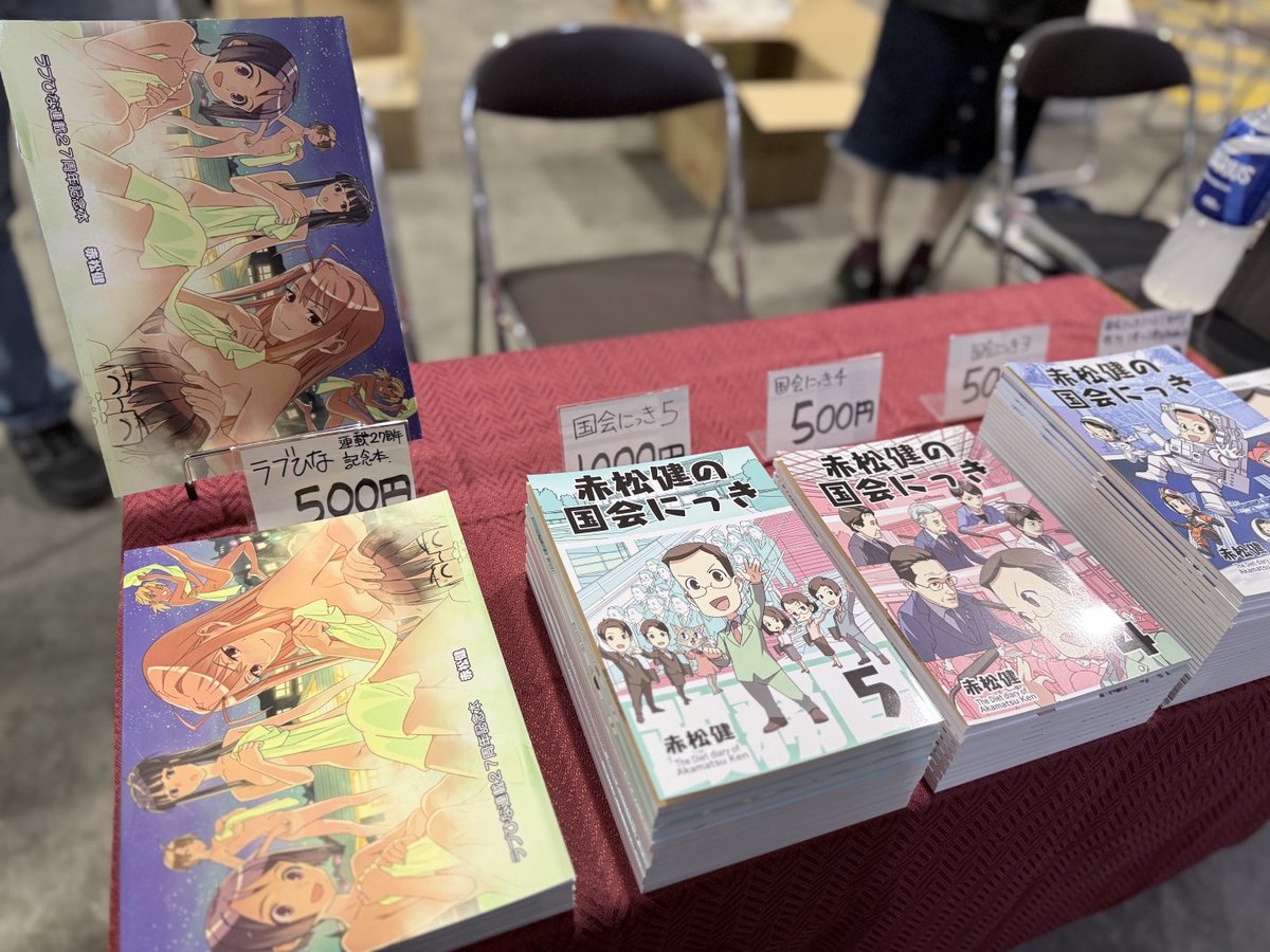 赤松 健 ⋈（参議院議員／漫画家） on X: 