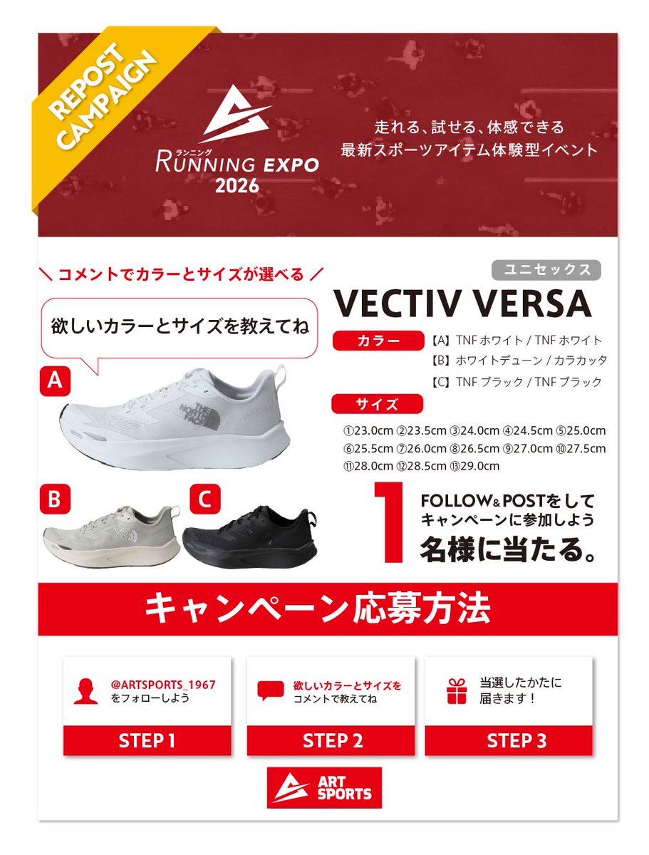 ARTSPORTS_1967's tweet photo. ＼ ランニングエキスポ2/23まで ／  

ランニングエキスポ2026の開催を
記念してプレゼントキャンペーン⑤✨

特設ページでイベントをチェック！
👉https://t.co/X8SFtk3vMb 

① @ARTSPORTS_1967 をフォロー 
② 欲しいカラー&amp;サイズを教えてね

抽選で合計1名様に🎁
2/26(木)まで
当選連絡はDMで https://t.co/0U9ZfNkwVh