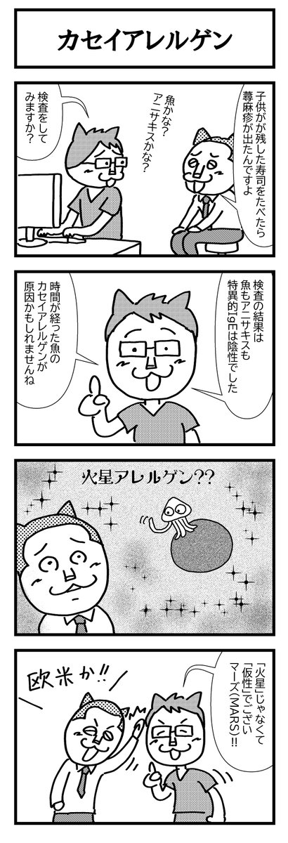 正確にはアレルギーとは一線を画すという理由で「ねころんで読めるアレルギー」の原稿に入れなかった「仮性アレルゲン」について院長ブログに記載してみました。
食物アレルギーの診療は純粋なアレルギー以外の雑学も必要だったりします
itoito-clinic.com/blog/%e4%bb%ae…
＃食物アレルギー
