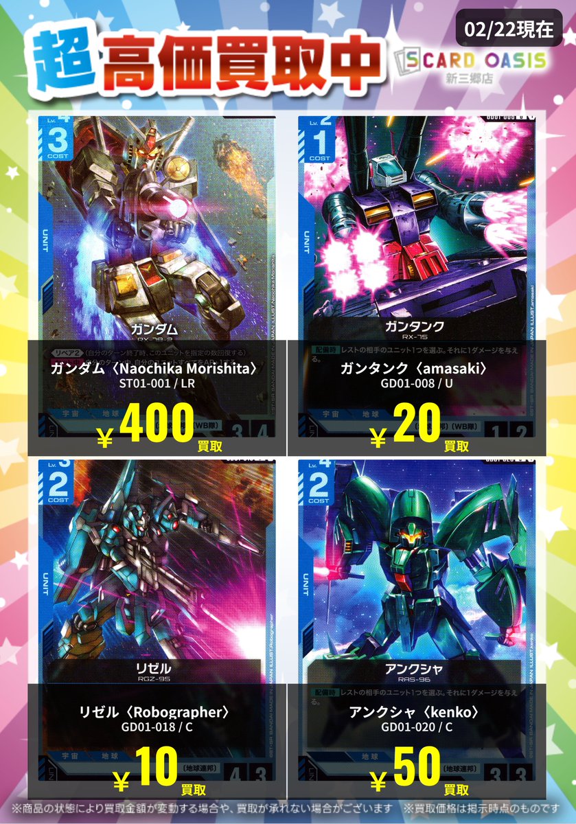 ✨買取募集中✨ ガンダムカードゲーム こちらのカードが売れすぎて在庫