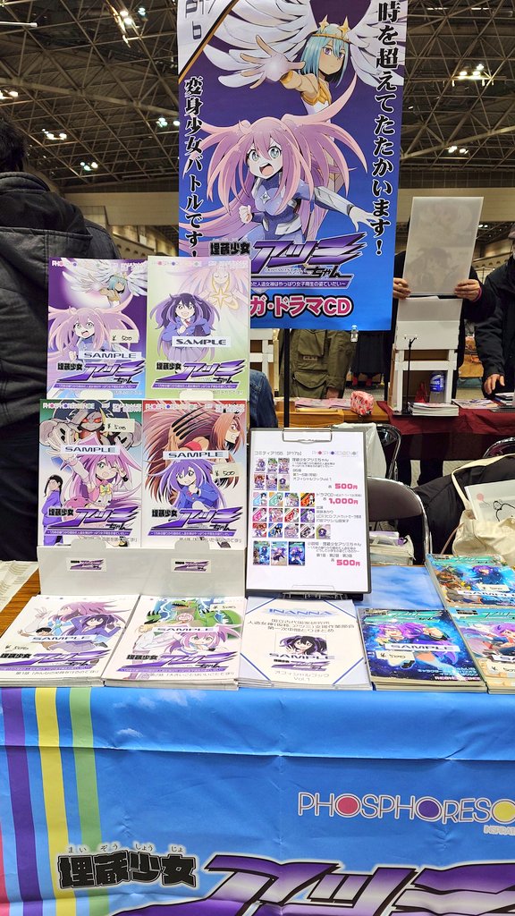 azmi_phospho's tweet photo. 設営完了いたしました！
本日 #コミティア155 【P17A】にてお待ちしております！ https://t.co/TTP9uI6nVz
