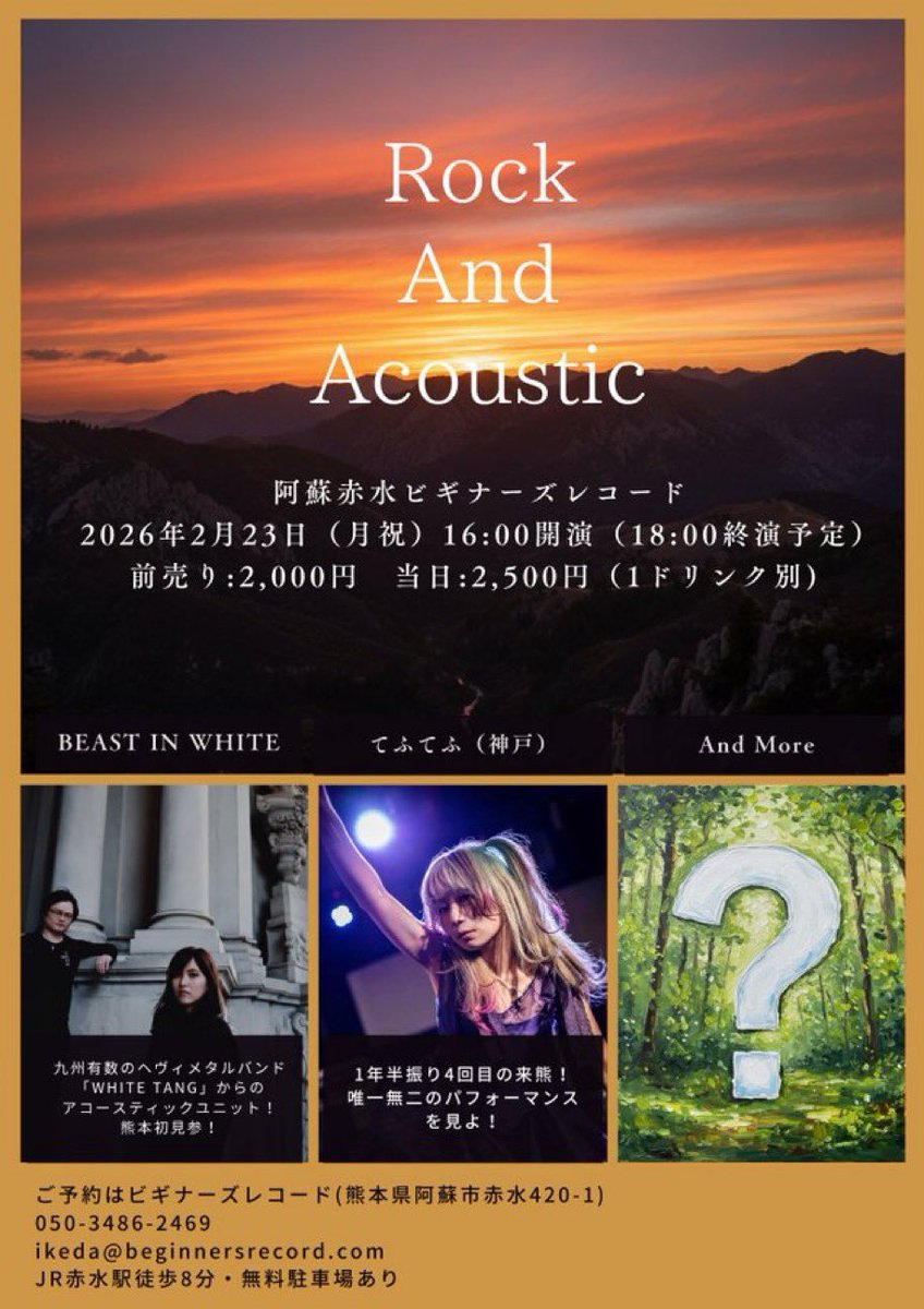 iloveradioradio's tweet photo. 3連休真っ只中、いろんな楽しいイベントがありますが、明日2/23は阿蘇ドライブがてら、レコードに囲まれて、こちらのライブを楽しむのもいかがでしょうか。16時開演、18時終演にしていますのでタイミングな方ぜひお見逃しなく!無料駐車場完備🅿️
#てふてふ #BIW https://t.co/hfYLADcgZL