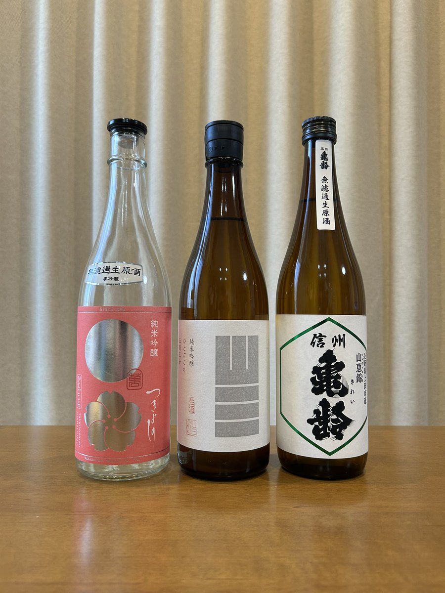 yas_alpine's tweet photo. 行きつけの酒屋のインスタをフォローしたら入荷情報が有用過ぎて上田の日本酒クリーンナップ(私見)が揃ってしまった
#つきよしの #山三 #信州亀齢 https://t.co/H9App0YseX
