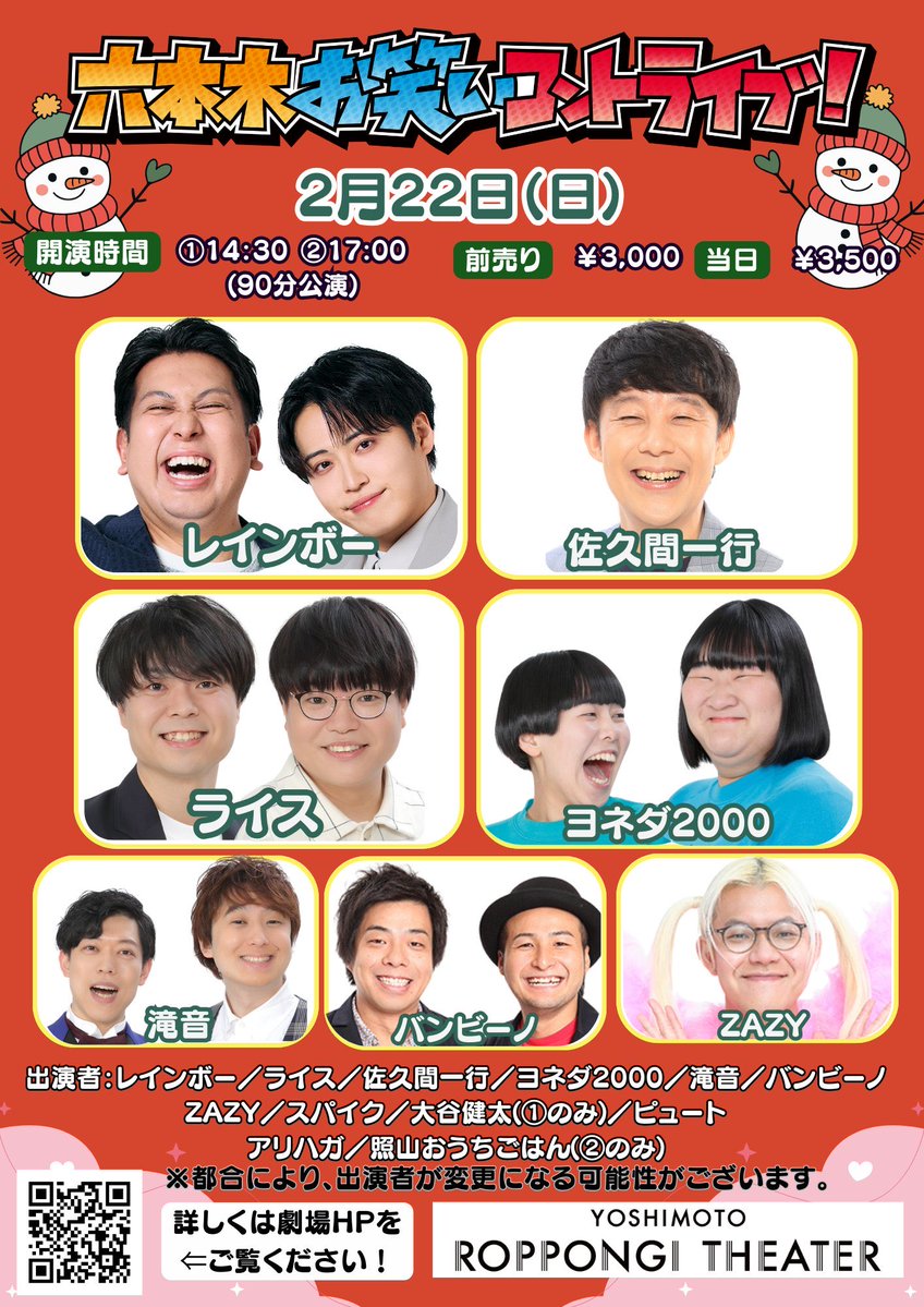 RT @yoshimot6ppongi: ／ ✨本日開催！✨ ＼ 2/22(日)①14:30開演 ②17