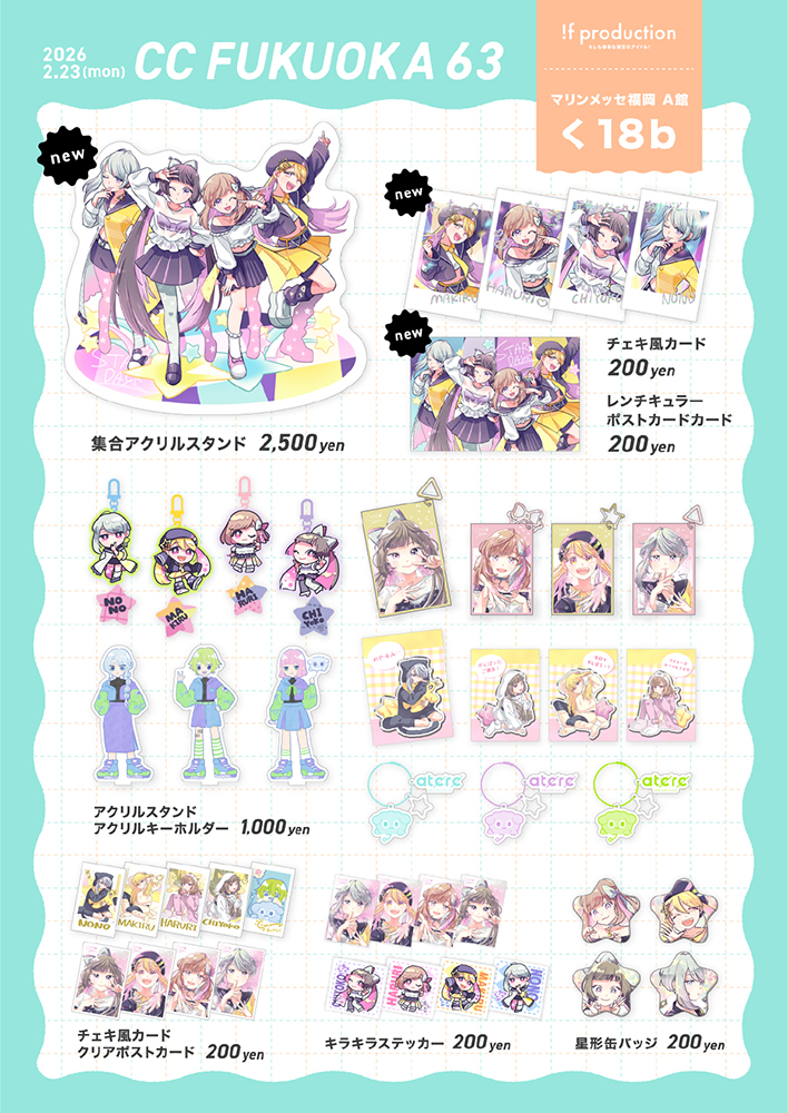 if_pro_duction's tweet photo. 【CC福岡63 お品書き 】
○ 2.23 mon 
○マリンメッセ福岡／A館 ／ く 18b
○ ifプロダクション
どうぞよろしくお願いします！
#CC福岡63 #CC福岡お品書き https://t.co/WEJ6peiQYH