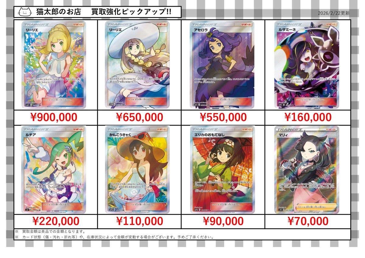 ポケモンカード】 〜買取強化〜 ※横浜店・川崎店共通 リーリエ【SR