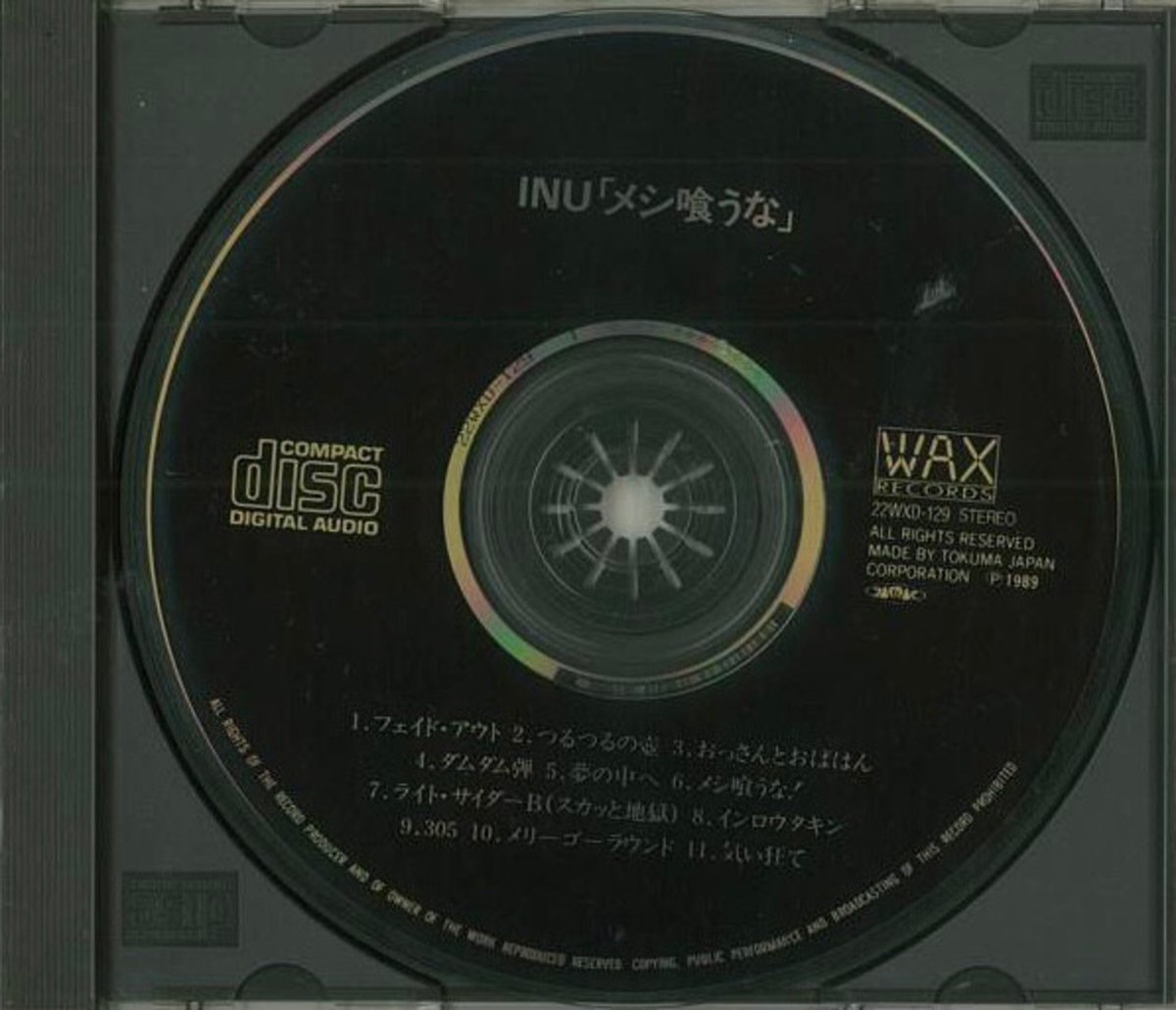 町田町蔵(町田康)ジャパニーズパンクロック 「INU」 1981年作品1st