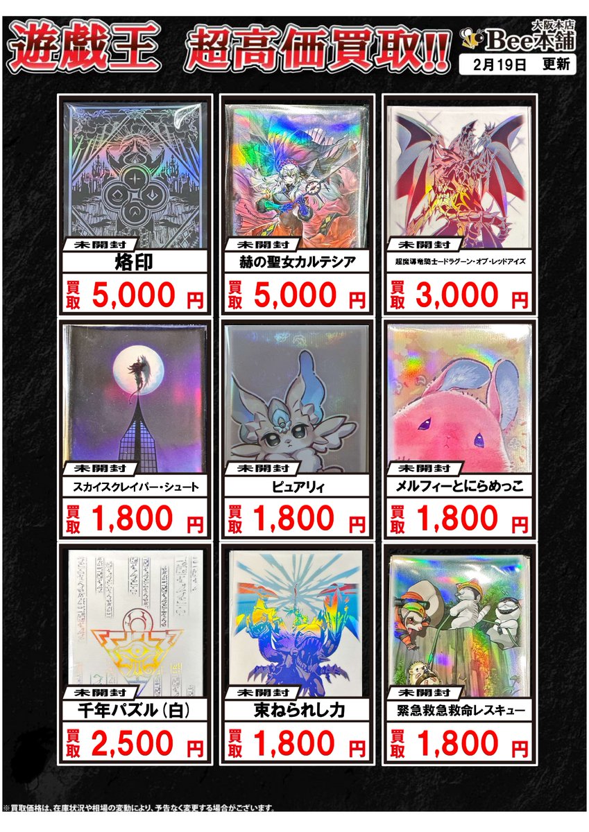 遊戯王】 当店では遊戯王公式スリーブを大募集中‼️ お家に眠っている