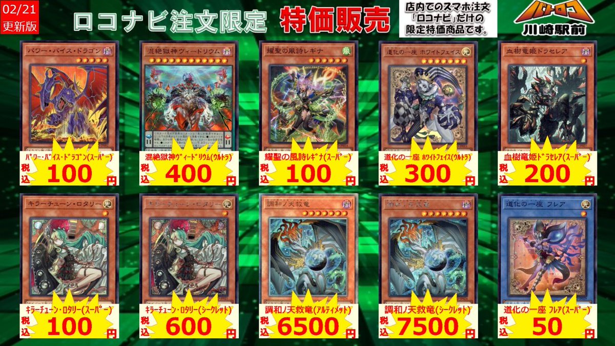 遊戯王 ⚡️特価情報⚡️ ブレイジングドミニオン編！ 調和ﾉ天救竜