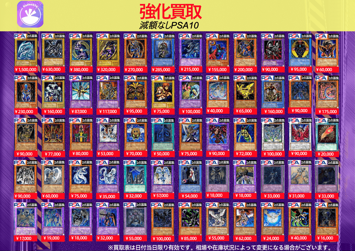 2/22(日曜日) ⚡️PSA10強化買取⚡️ ☀️KoDuckYa減額なし買取表