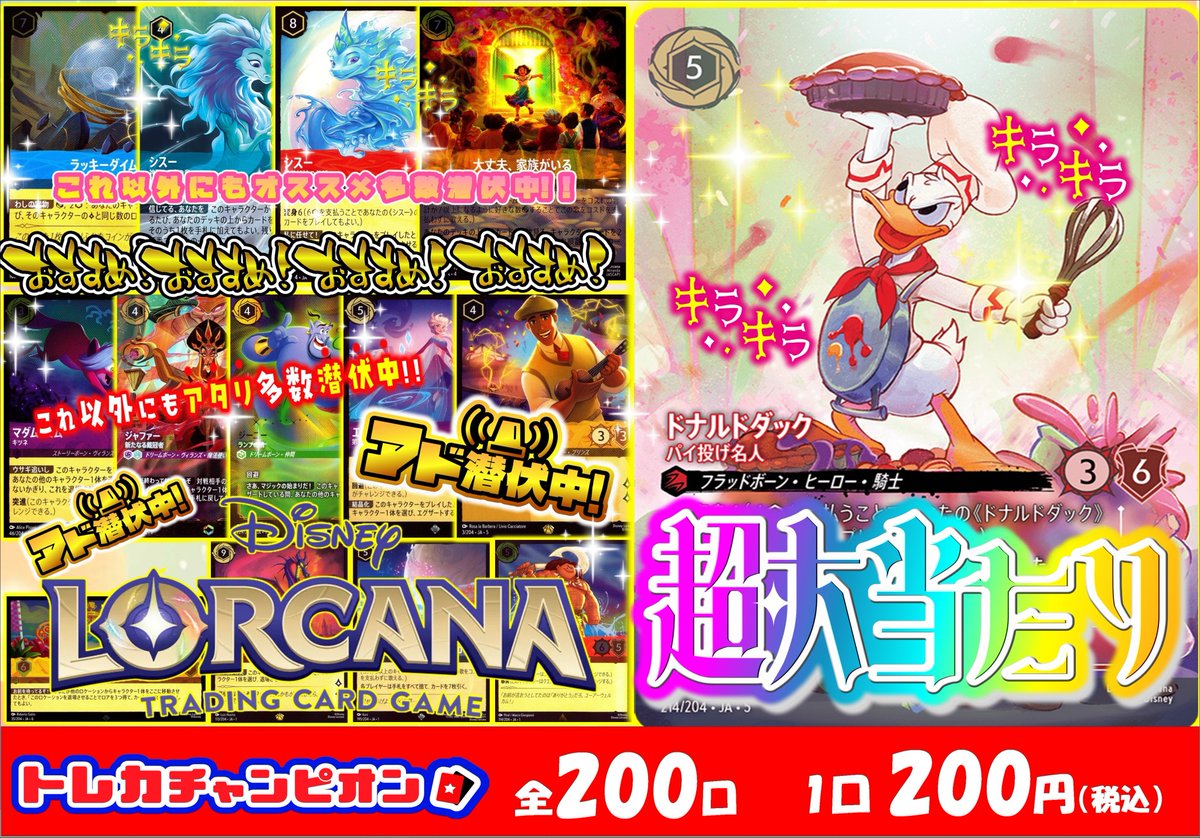 💗#ロルカナ💗 ⭐1⃣口2⃣0⃣0⃣円 全2⃣0⃣0⃣口⭐ 可愛いディズニー