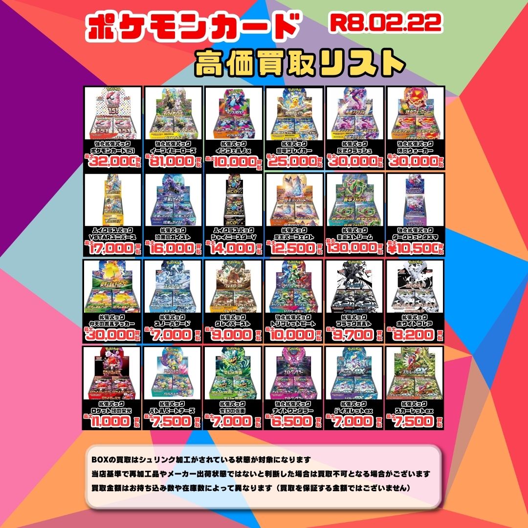 📢本日のBOX買取表です📢 ✓状態や在庫状況により減額する場合がござい
