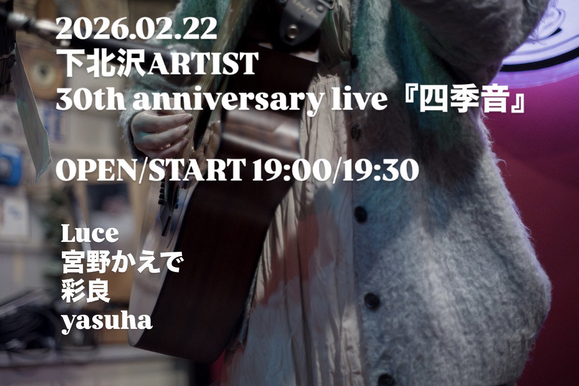 本日！！！！
彩良は20:50~です( *¨̮*)

お待ちしてます！
一緒に30周年をお祝いしましょう〜！！
予約不要なのでふらっとぜひ！🫶🏻

maps.app.goo.gl/xV8gViF2XhueFa…