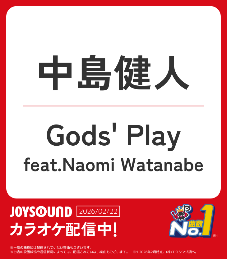 中島健人 ———————— 2nd Album『IDOL1ST』収録曲をカラオケ配信中