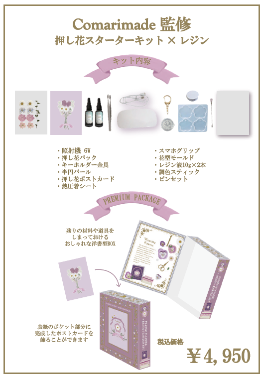 heiwabooks_hiko's tweet photo. 🌟本日イベント開催中🌟
大人気レジン作家・Comarimade(こまりんレジン)さん
監修のキット発売!
こまりさんのサイン会開催✨
『Comarimade監修押し花スターターキット×レジン』
( 税込¥4,950)ご購入でご参加いただけます
#Comarimade
#藤久株式会社 https://t.co/I8fFs8eQMU