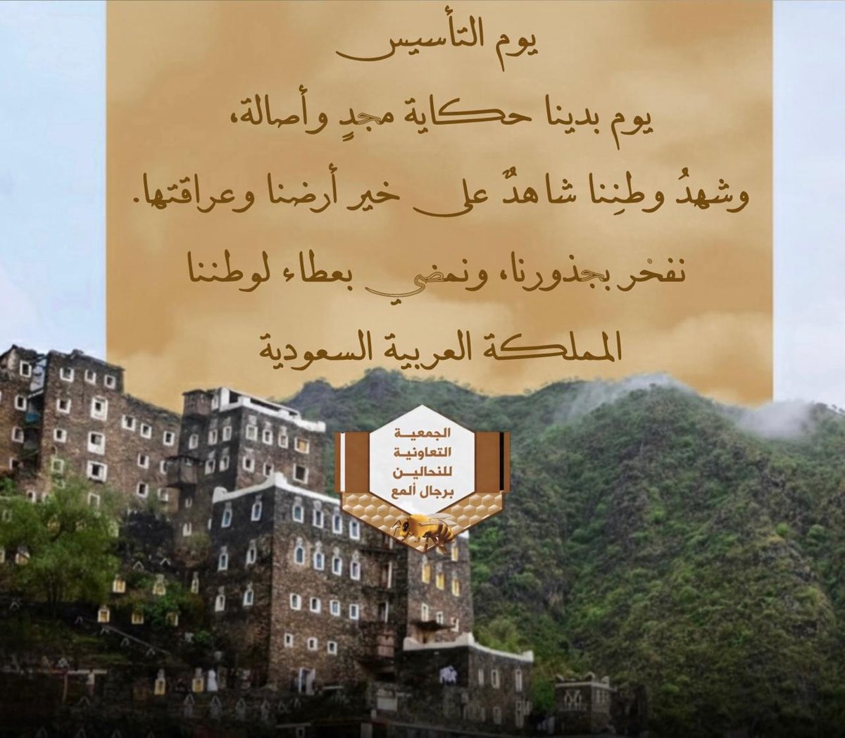ثلاثة قرون… والعزم واحد 🇸🇦
هويةٌ راسخة، وتاريخٌ يُلهم، ومستقبلٌ يُبنى بثقة.

في ⁧#يوم_التأسيس⁩ نفخر بالبداية، ونمضي بثبات نحو القمة.

⁧#يوم_بدينا⁩ ⁧#السعودية #عسير