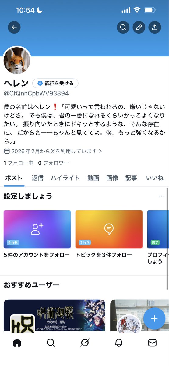 これが新しく作ったアカウントになります