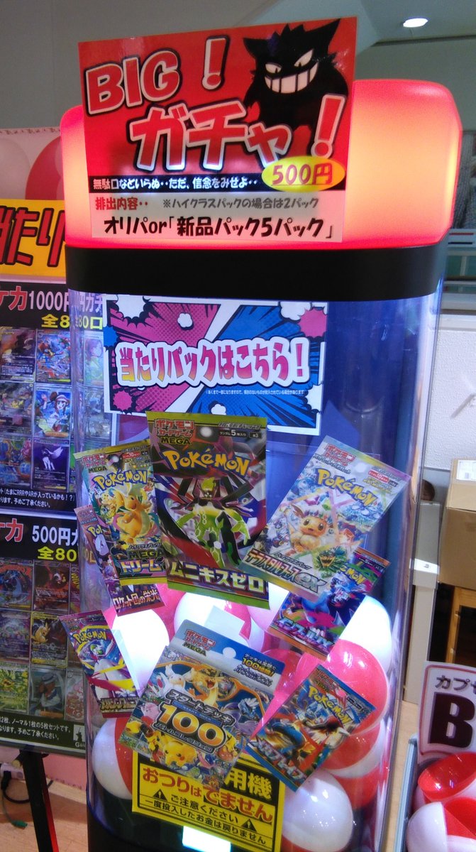 BIGガチャ #マジックボックス ガンガン回して人気のパックをゲット