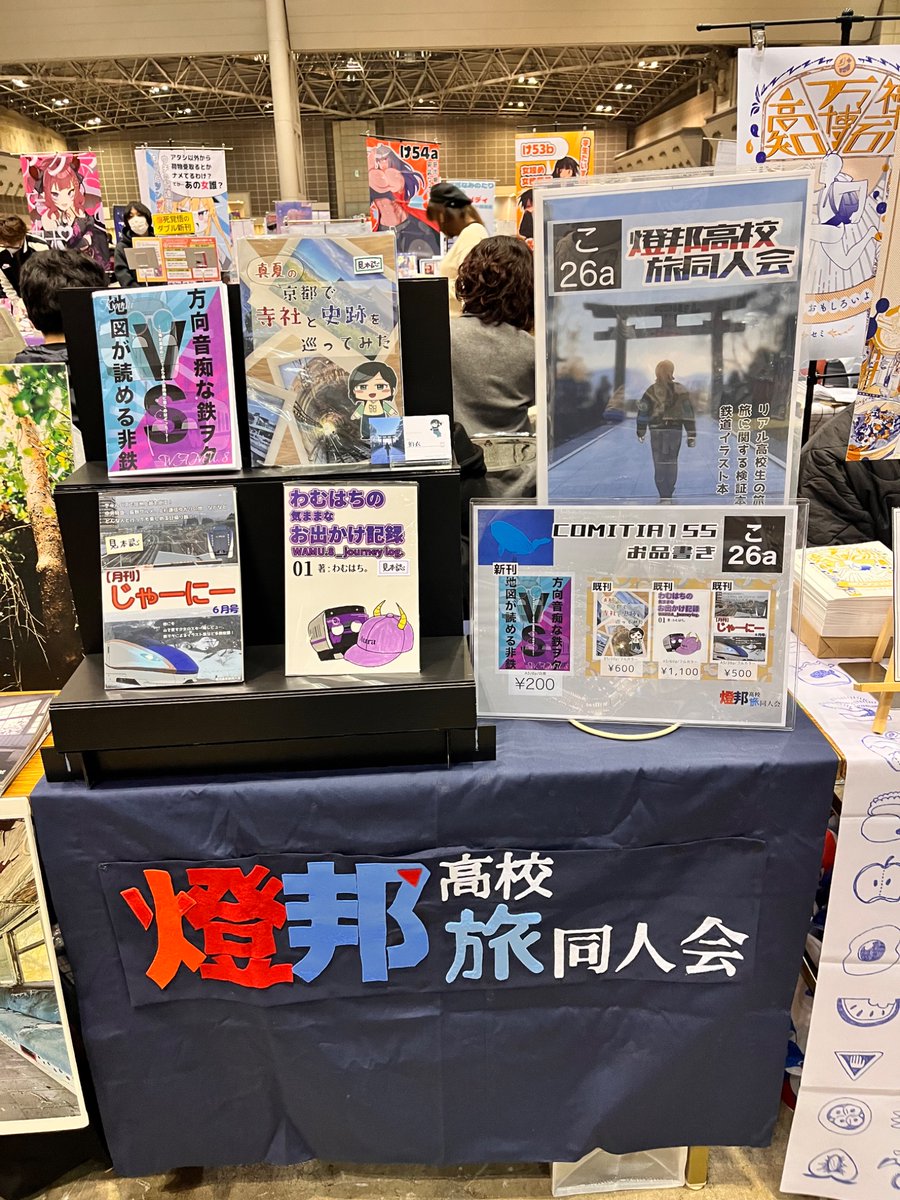 燈邦高校旅同人会@5/5スパコミ東2て42b tweet media