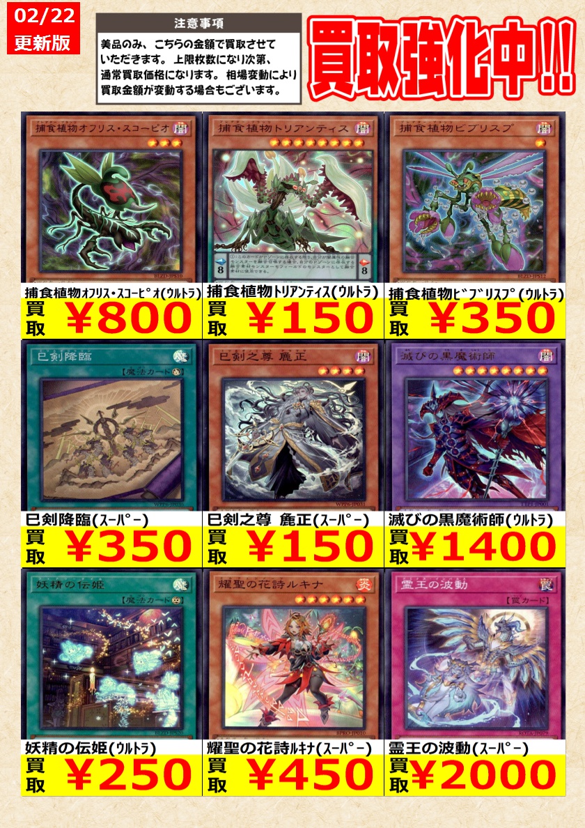 遊戯王】高価買取中！ 告知時点での金額で美品のみが対象です。 在庫が