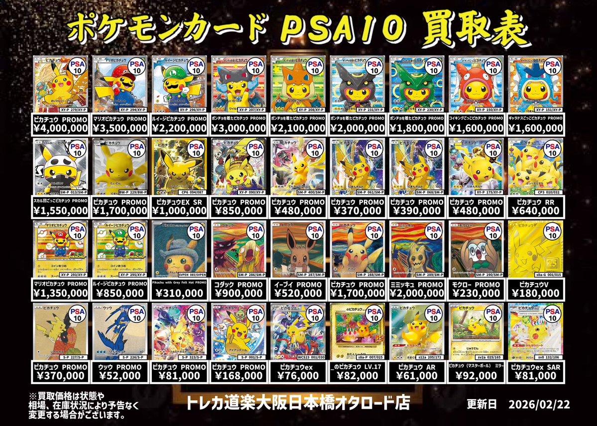 ⭐️トレカ道楽 大阪日本橋オタロード店⭐️ ⚡️ #ポケカ PSA10 買取
