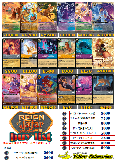 買取情報】 ロルカナ最新弾「ジャファーの王権」 の買取表を更新しま