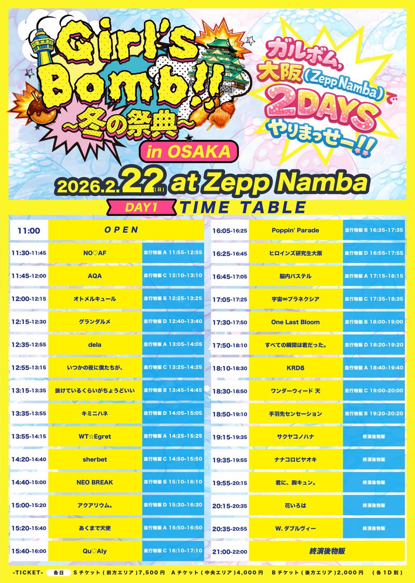 ️ 🎀本日2/22抜けがちライブはこちら🎀 📍Zepp Namba 🎤13:15-13:35