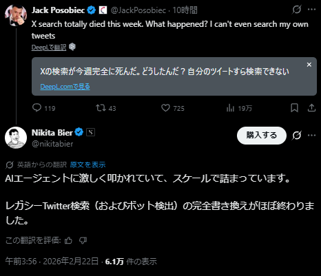 あー様ご確認用ページ！ Xの検索が上手く機能してなかったのは 「AIエージェント」が原因