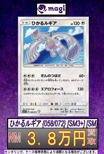 🔥ポケカ 買取情報🔥】 大人気！ルギアのカード欲しいです👀 まずは