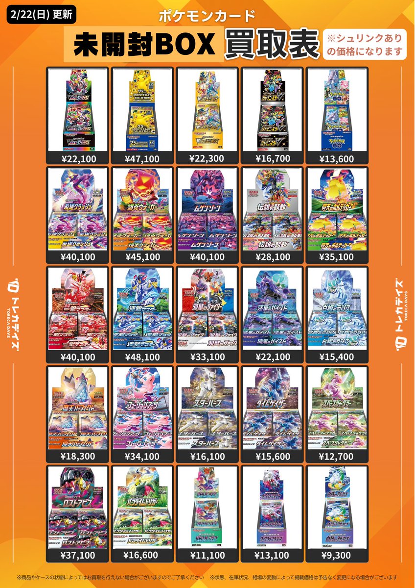 ✨ポケカ未開封BOX買取強化情報✨ ポケカ未開封BOX買取ラインナップを
