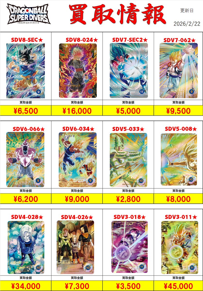 ダイバーズ GDR 買取価格更新しました！ ◇SDV8-SEC☆ 孫悟空 6500円