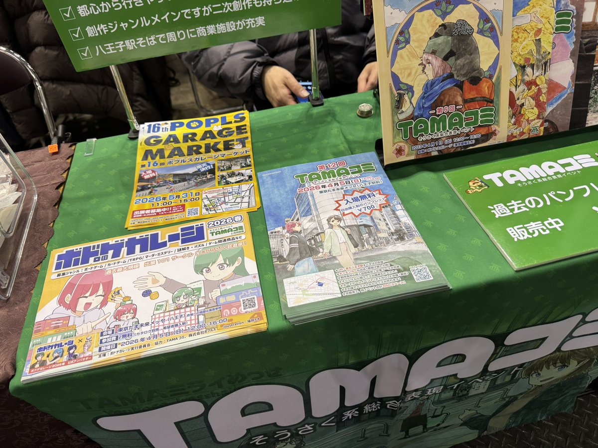 本日のコミティア え30bのTAMAコミのスペースでは ボドゲガレージの