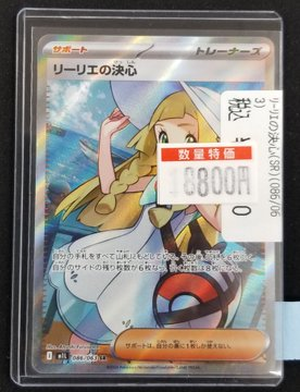 ポケカ 特価情報】 🌟ポケカ特価コーナー🌟 ✴️リーリエの決心
