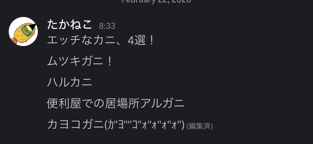 セルフDiscord内通