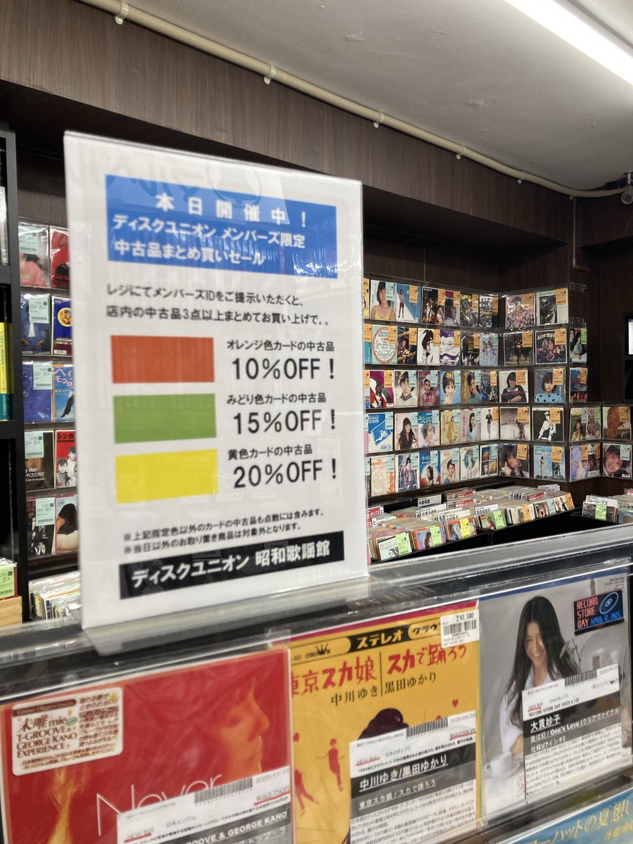 最大20%OFF‼️ ディスクユニオン メンバーズ中古品まとめ買いセール