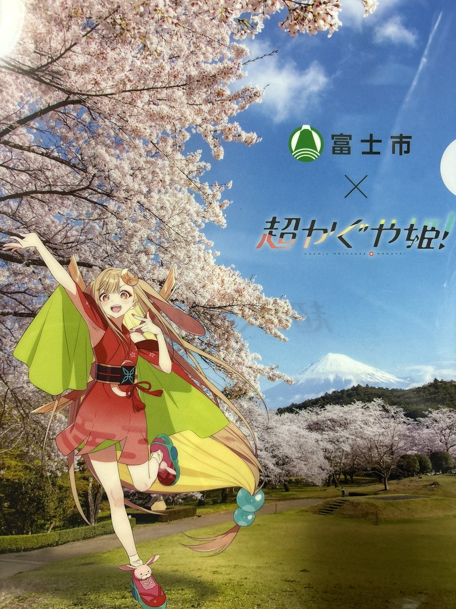 超かぐや姫！スタンプラリーゴール。 新富士駅観光案内所。 受付の方に