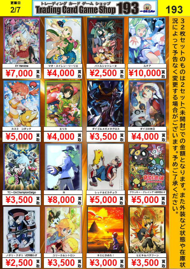 ポケカ】サプライ買取情報 ポケカサプライ買取強化中です‼ お持ち込み