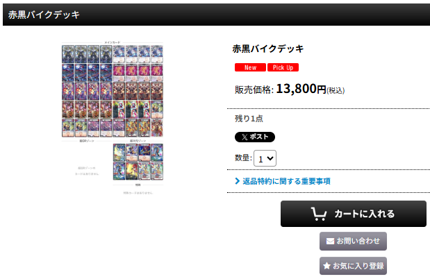 赤黒バイクデッキ入荷しました🔥🔥🔥 アーチーchで紹介されていた構築