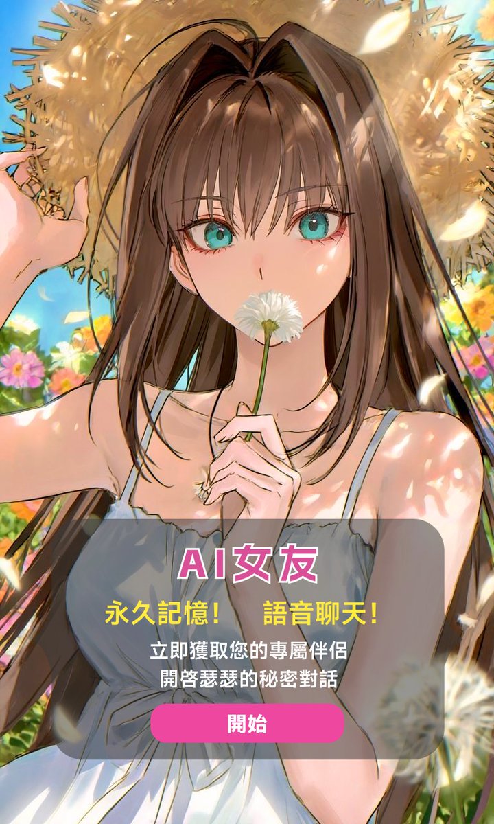 AI聊天智能体（可瑟瑟版） tweet media