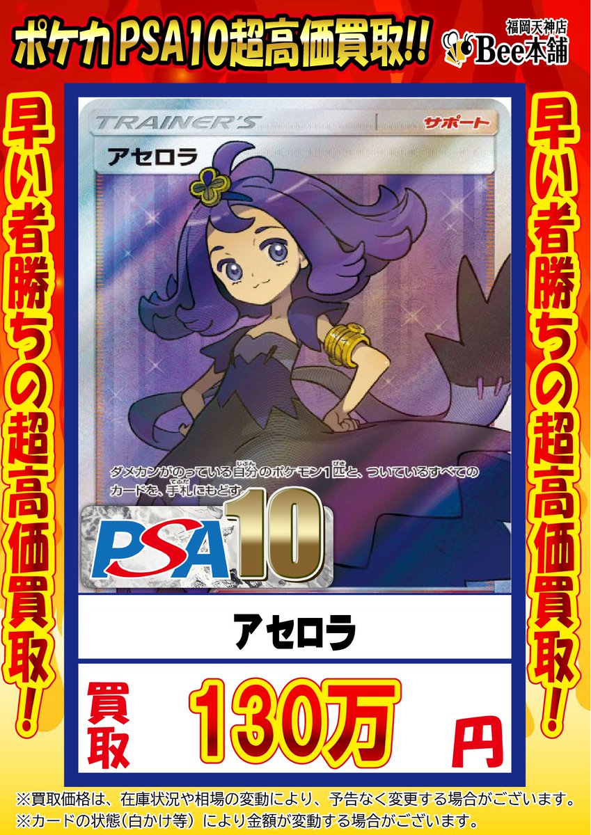 🔥#ポケカ 買取情報🔥 『リーリエ』PSA10 ￥1️⃣,3️⃣5️⃣0️⃣