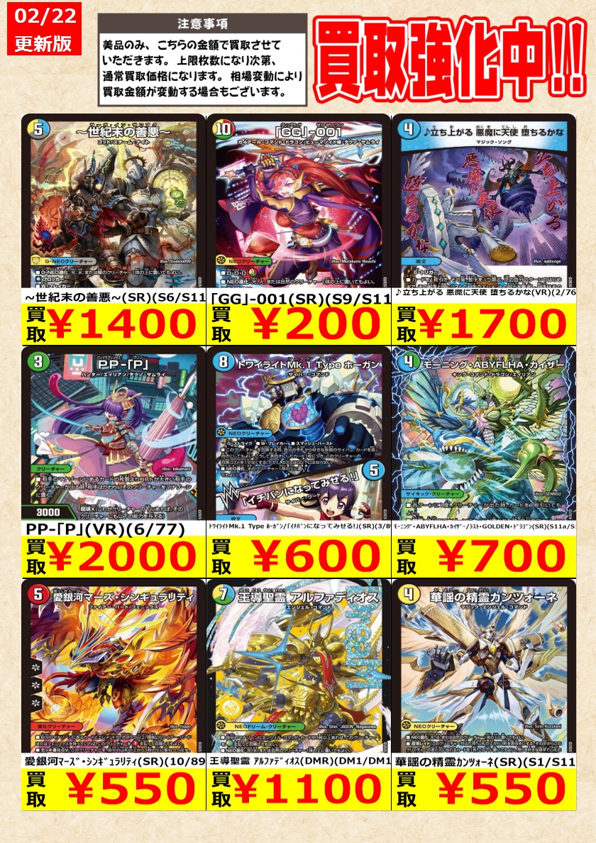 デュエルマスターズ】高価買取中！ 告知時点での金額で美品のみが対象