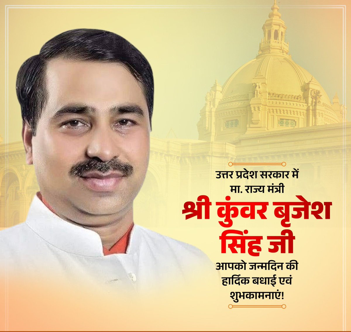 उत्तर प्रदेश सरकार में मा. राज्य मंत्री श्री कुंवर बृजेश सिंह जी, आपको जन्मदिन की हार्दिक बधाई एवं शुभकामनाएं!

मर्यादा पुरुषोत्तम प्रभु श्रीराम जी से आपके उत्तम स्वास्थ्य एवं दीर्घायु की कामना करता हूं।

<a href="/BrijeshSinghBJP/">Kunwar Brijesh Singh</a>