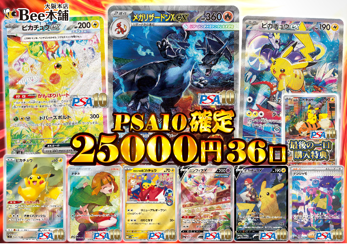 ポケカ 2階にてPSA確定2⃣5⃣,0⃣0⃣0⃣円くじを販売中です‼️ 🎯今回