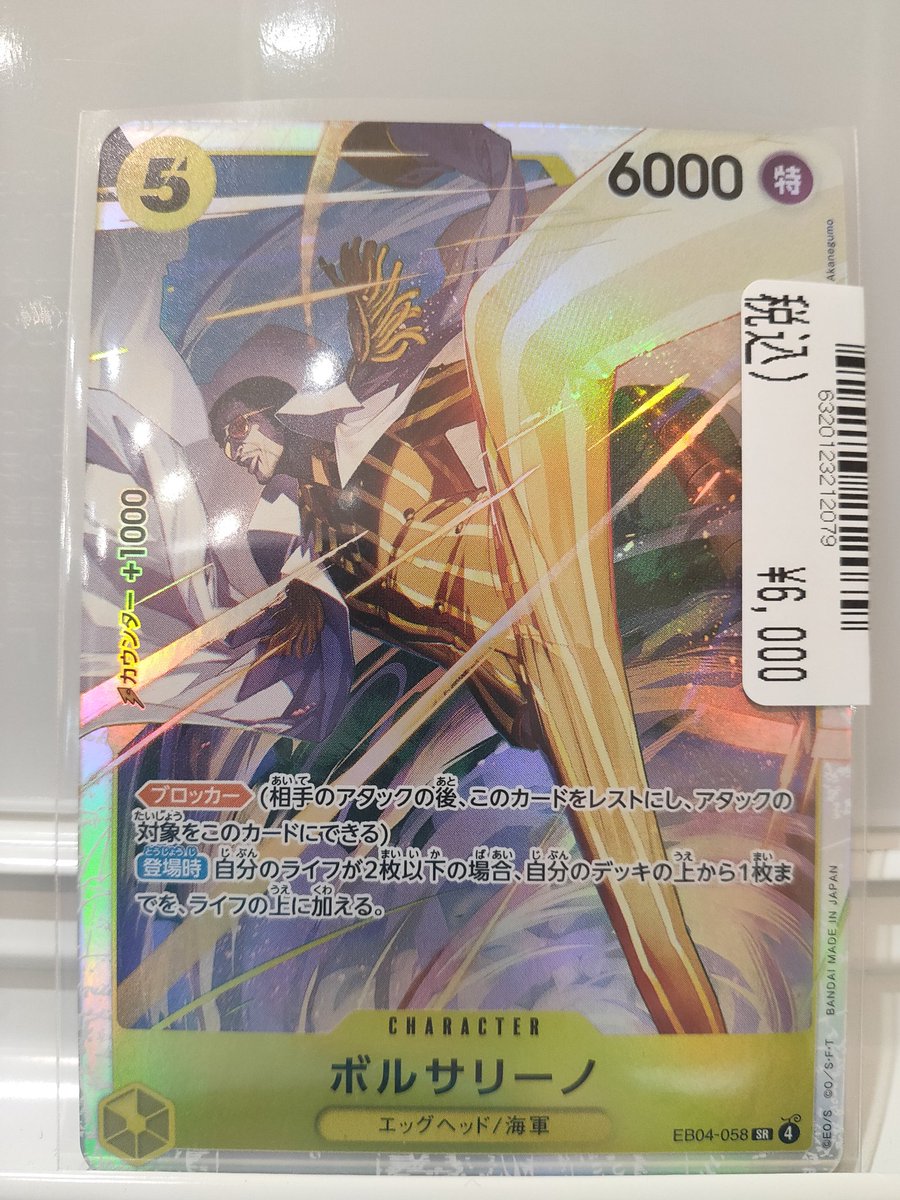 入荷情報】 ワンピースカードゲーム SR ボルサリーノ 買い取らせて