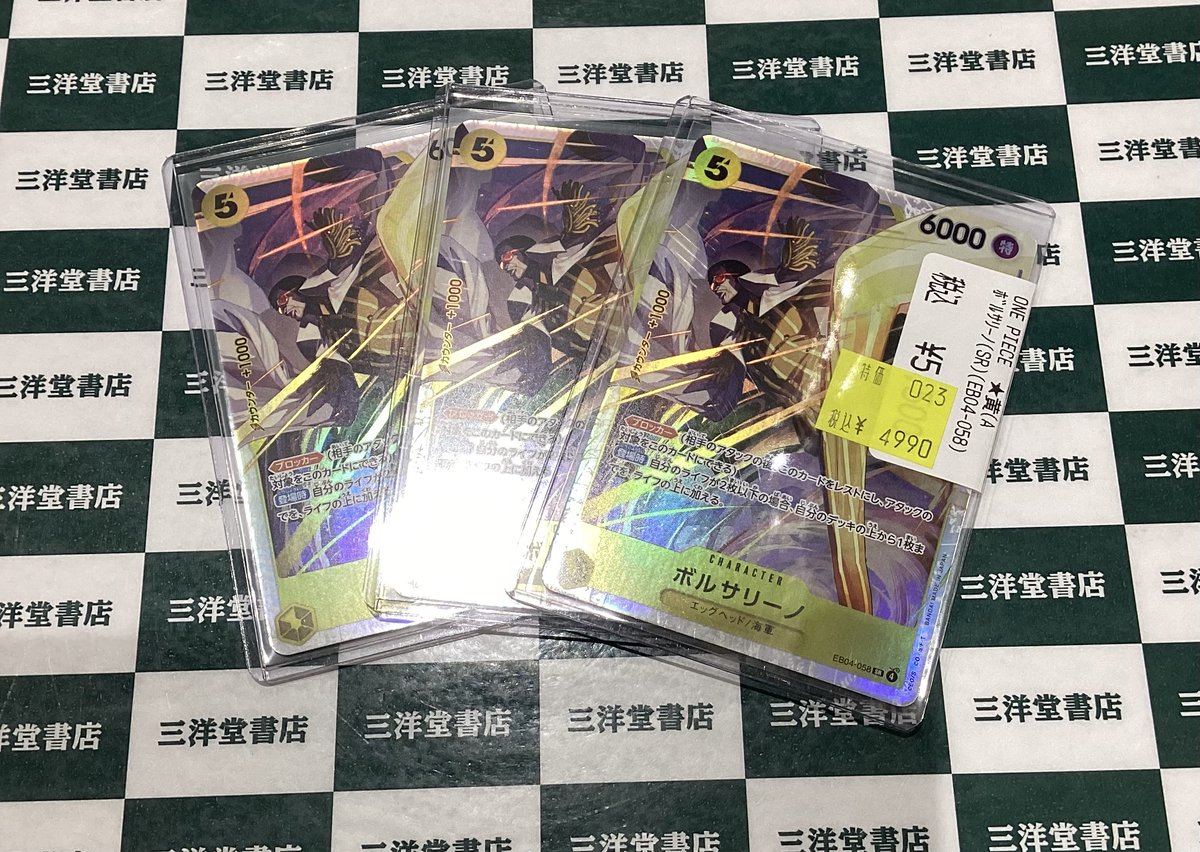 ワンピカード 新弾の数量限定特価を作成致しました✨ ✓ボルサリーノ