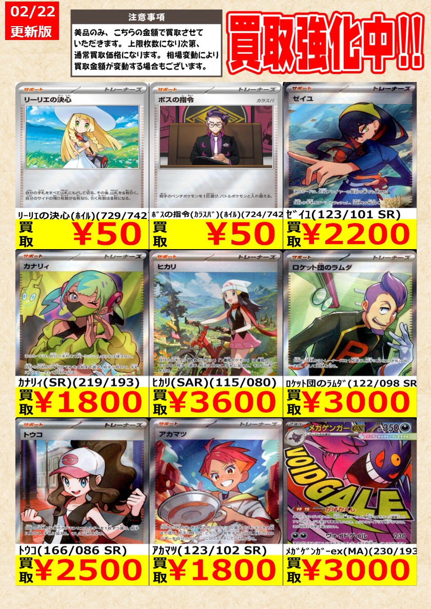 ポケモンカードゲーム】高価買取中！ 告知時点での金額で美品のみが
