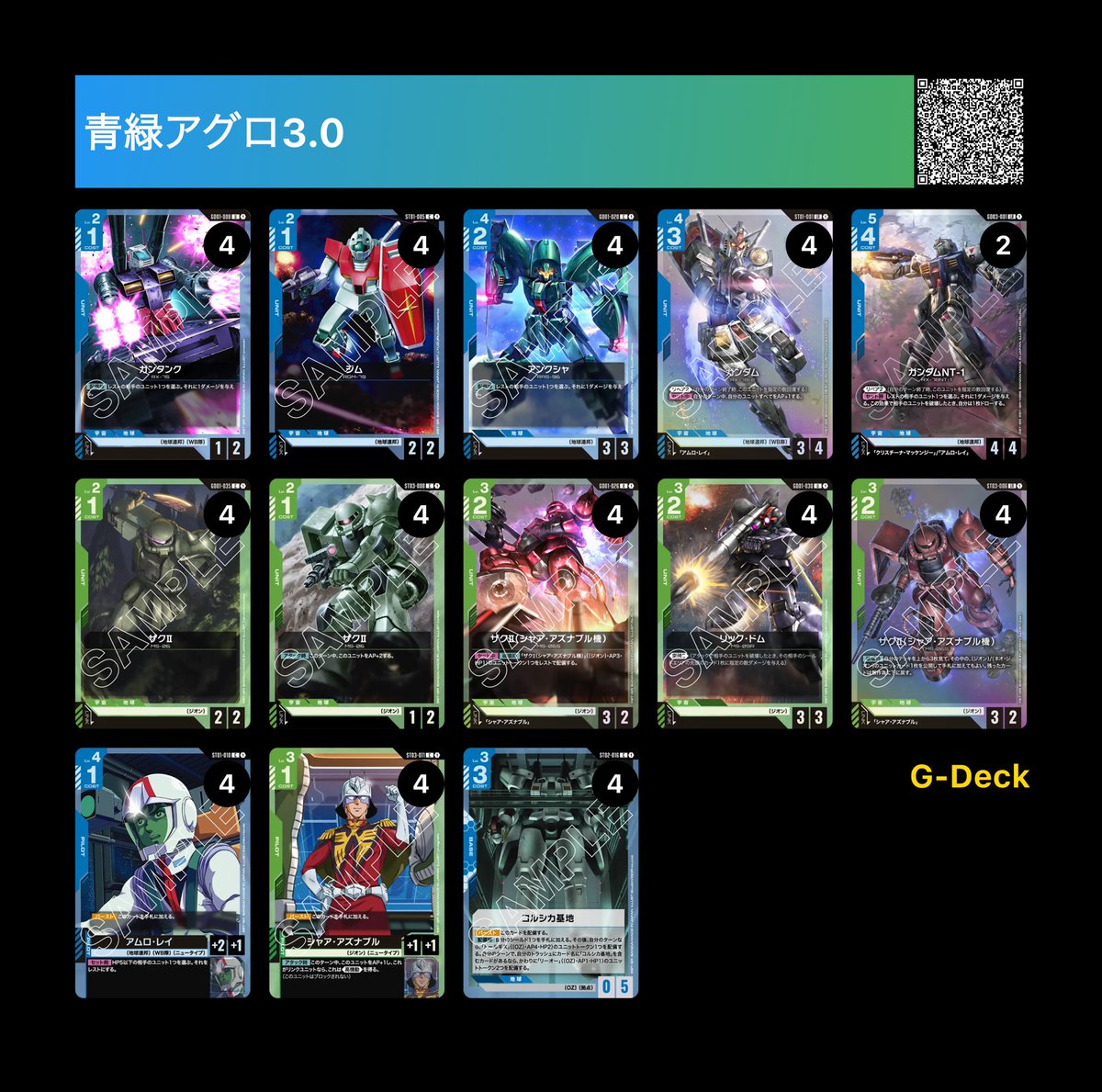 G-Deckをお使いいただき、ありがとうございます！！ 青緑アグロで1-4も