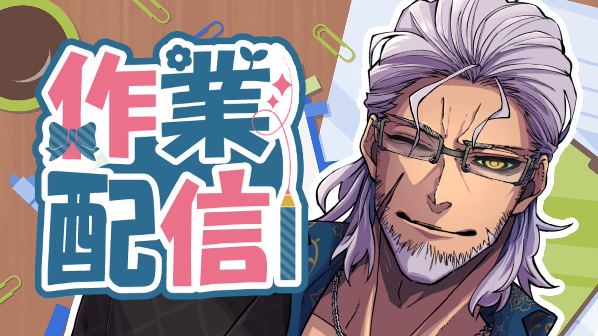 🗡配信告知🧲 このあと12:00～📝 【雑談】3連休だし昼配信やるぞ